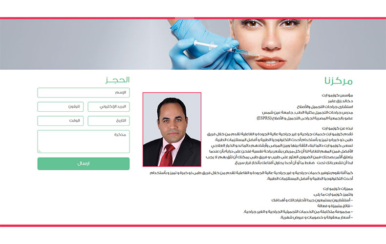 Cosmo Art Clinic for Plastic Surgery