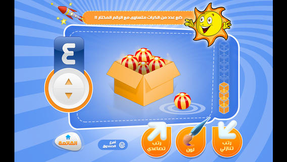 Learn Numbers with Shamoos wa Kamoor Mobile App